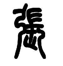 深度解析張楚衣的個(gè)人資料簡(jiǎn)介：生平、成就與影響力全景呈現(xiàn)
