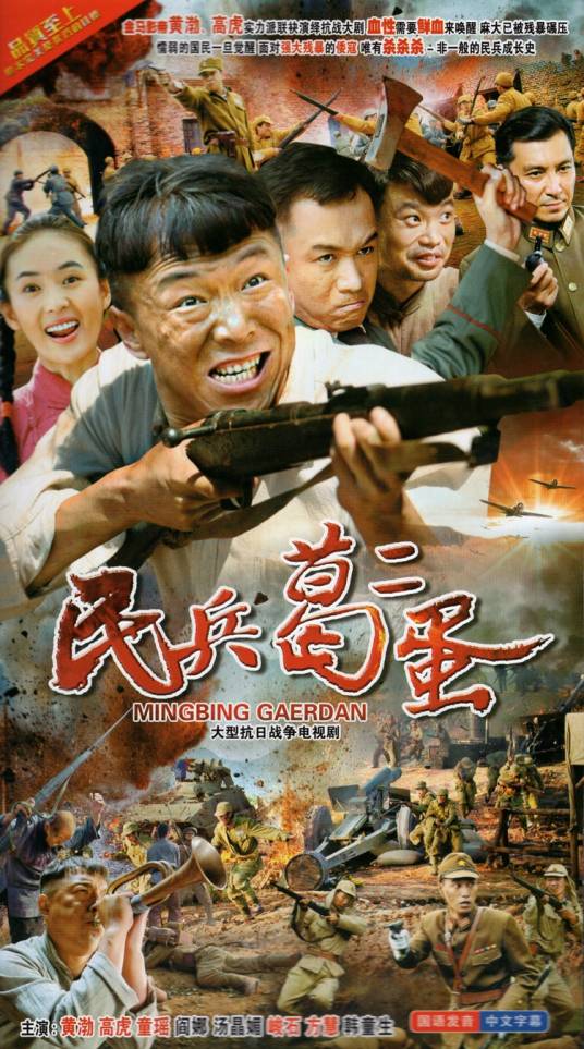 《民兵葛二蛋電視劇全集》：黃昏茶館里，一場跨越時空的英雄對話
