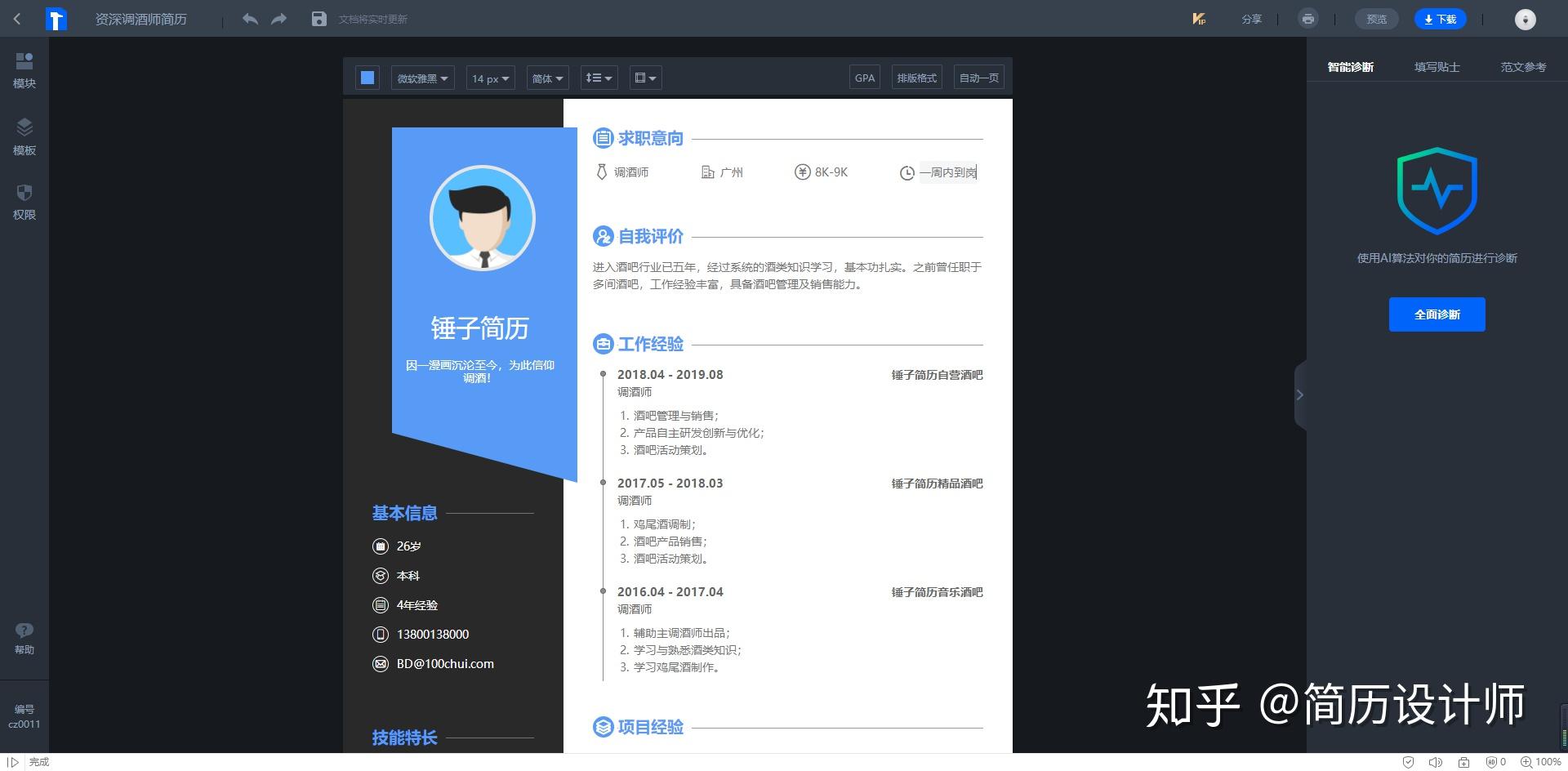 免費(fèi)的個(gè)人簡歷表格Word：2024年超實(shí)用求職模板精選與制作全攻略