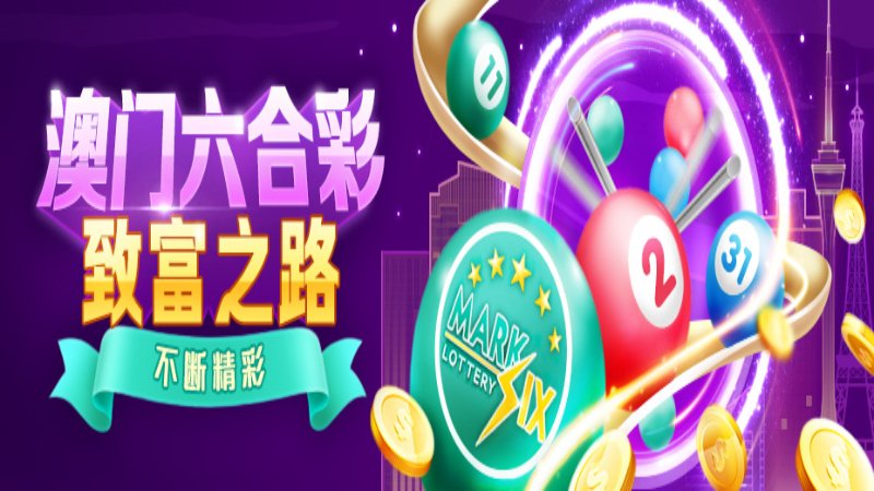 2025澳門今晚開獎號碼深度解析:解鎖預(yù)測新趨勢與關(guān)鍵要素