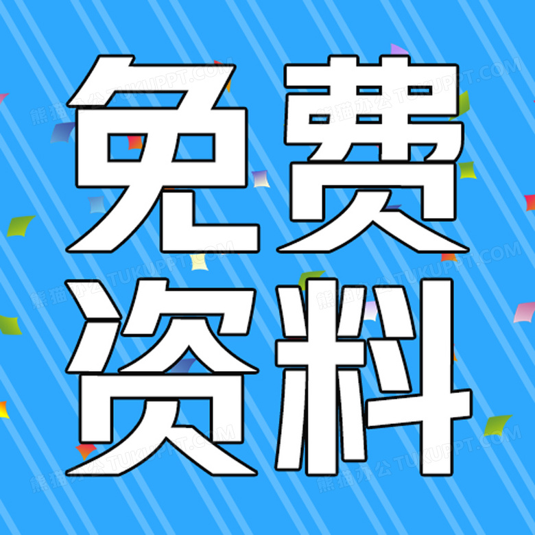 新奧精準免費資料提供：深度解析與高效利用全攻略