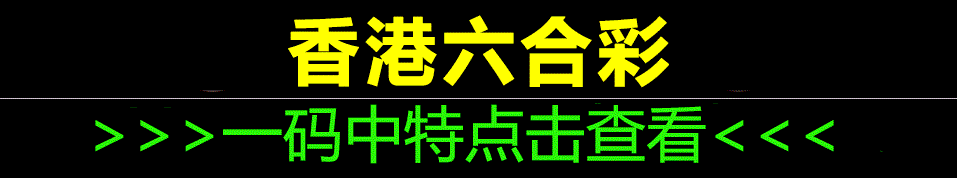 王中王493333中特網(wǎng)深度解析：洞察其信息價(jià)值與用戶指南