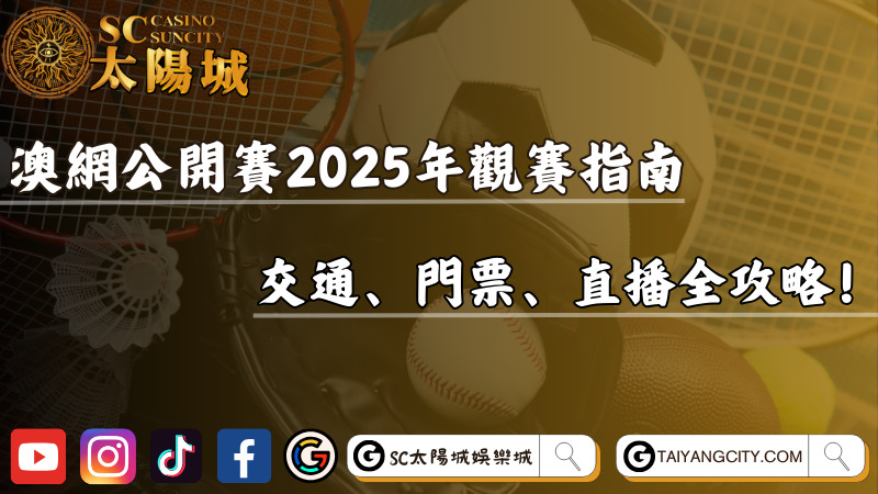 精準獲?。盒聤W2025今晚開獎資料的權(quán)威渠道與風(fēng)險規(guī)避全攻略