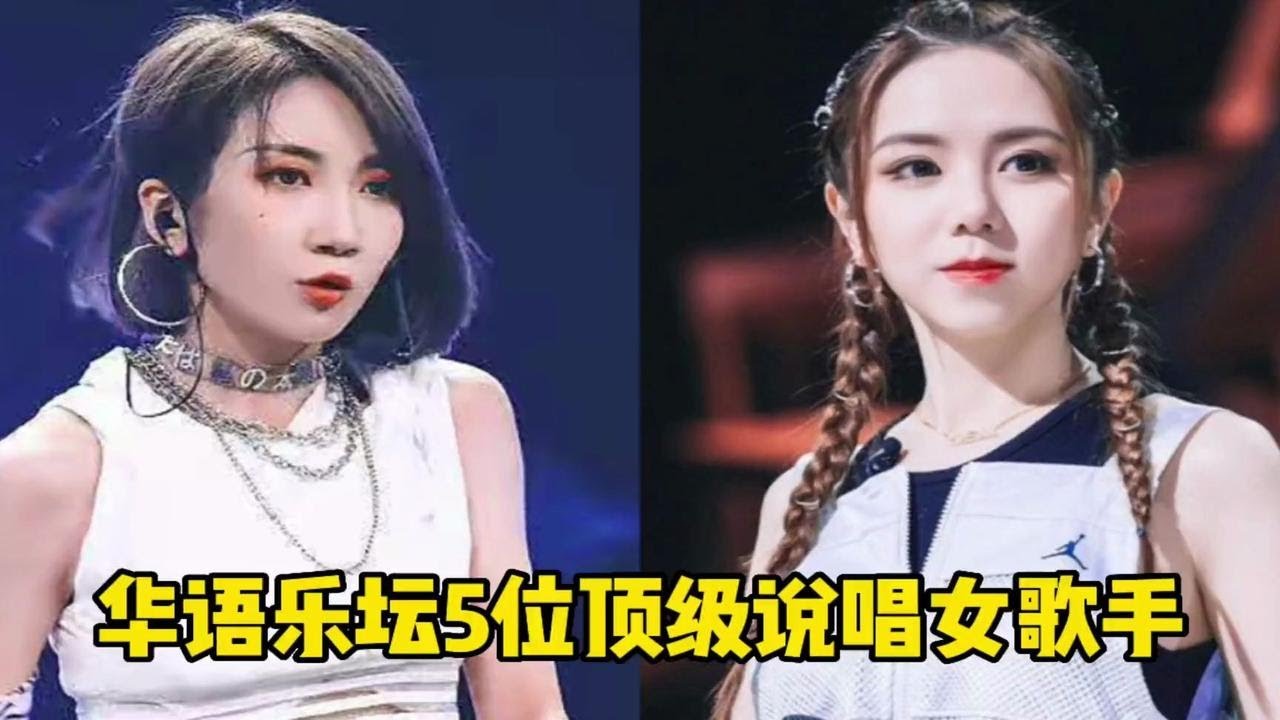 華語樂壇雙姝對決：張靚穎和薩頂頂誰厲害？一場聲樂藝術(shù)的多元勾勒