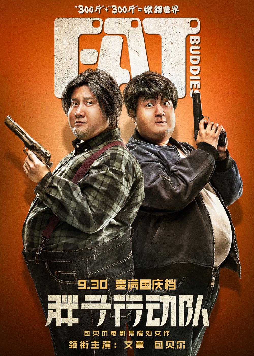 咖啡館里的電影記憶：胖子行動隊初夏扮演者的幕后對話