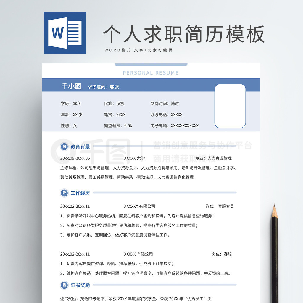 免費個人簡歷表格空白Word可編輯:超實用求職全攻略