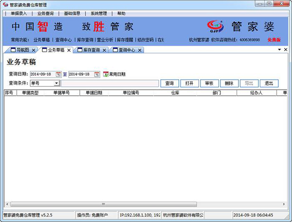 7777788888免費管家婆網(wǎng)：小微企業(yè)財務(wù)進銷存管理超實用全攻略