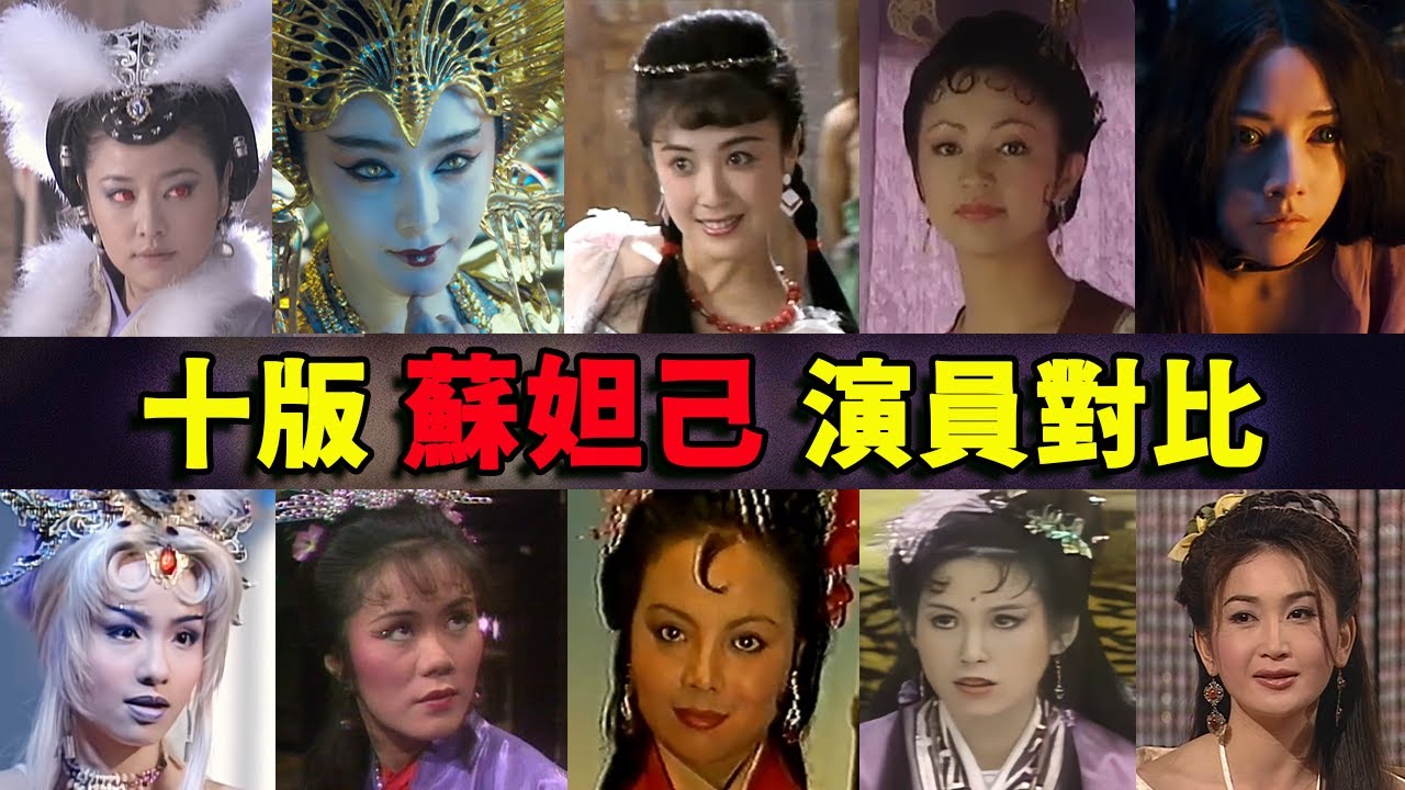 封神榜陳浩民版蘇妲己:溫碧霞經(jīng)典角色深度解析與演藝秘籍