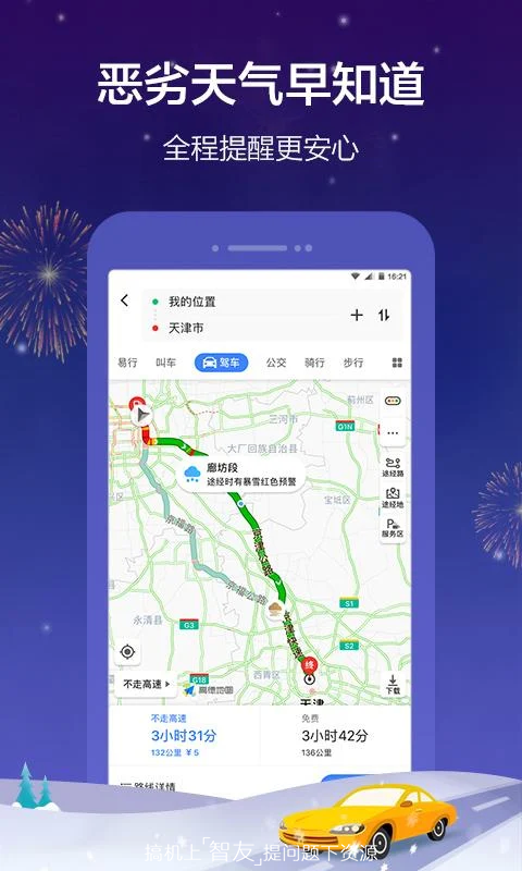 新奧今晚開一肖一特，高德地圖的講解詞語，高德地圖新奧夜肖特講解詞揭秘