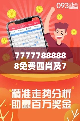 探索數(shù)字背后的神秘世界，77777與88888的三肖之旅，數(shù)字背后的神秘世界，揭秘三肖之旅的77777與88888探索之旅