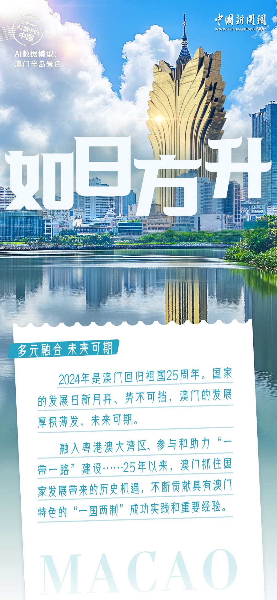 探索未來(lái)的澳門，新澳門期期準(zhǔn)展望，澳門未來(lái)展望，探索新機(jī)遇，期期準(zhǔn)迎新發(fā)展