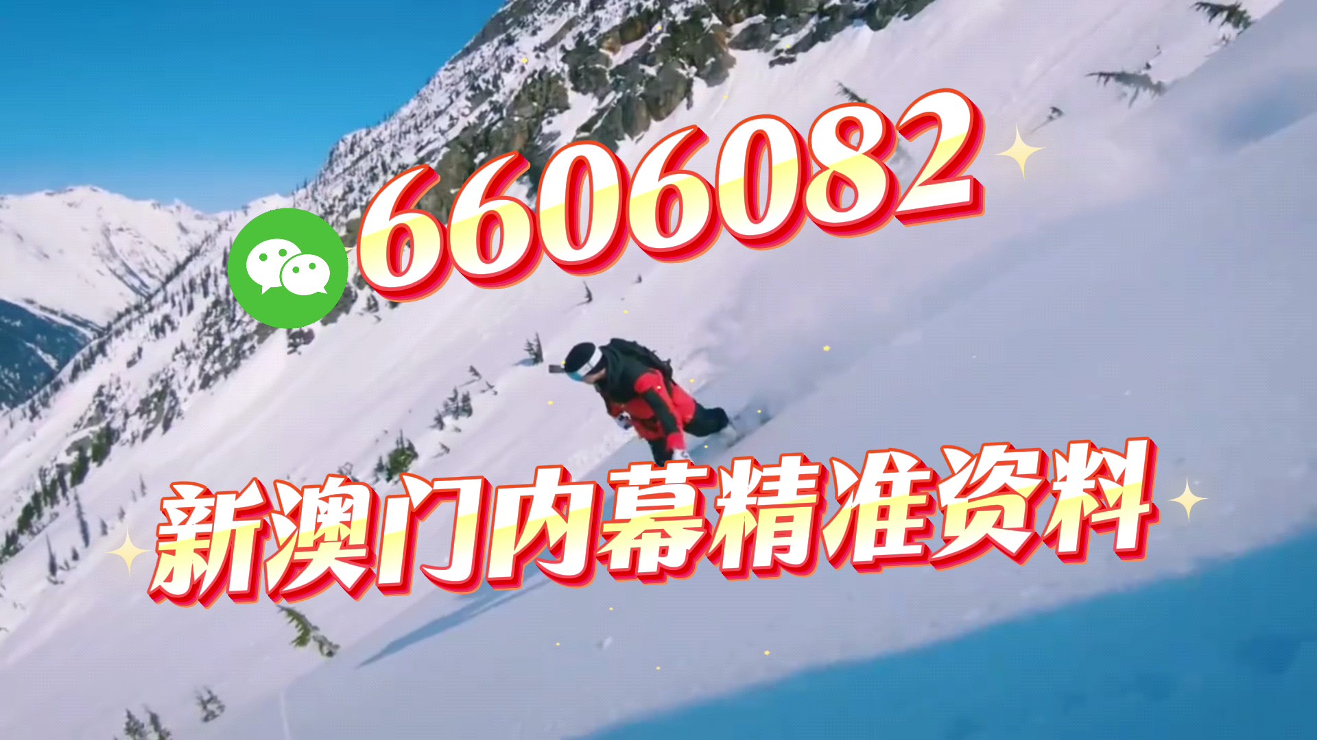 新澳門期期準