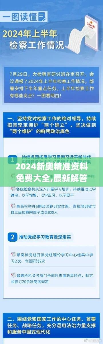 2025新奧精準(zhǔn)資料免費大全，探索未來科技與社會的藍(lán)圖，2025新奧精準(zhǔn)資料免費大全，揭秘未來科技與社會的宏偉藍(lán)圖