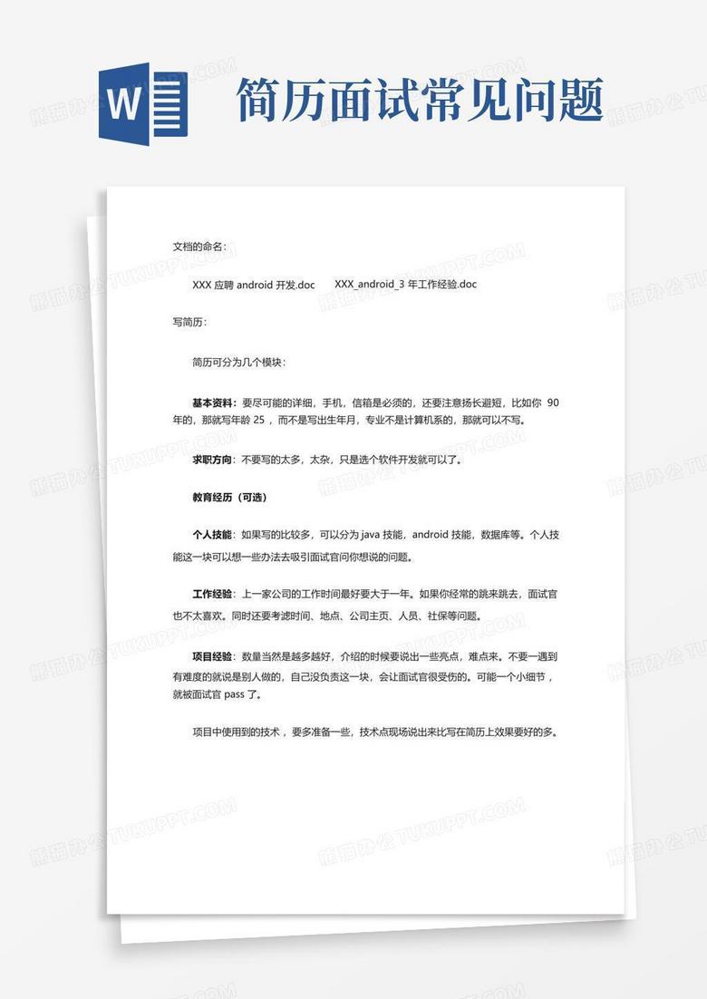 鞍山市王艷個(gè)人簡(jiǎn)歷:深度解析與高效撰寫策略全攻略