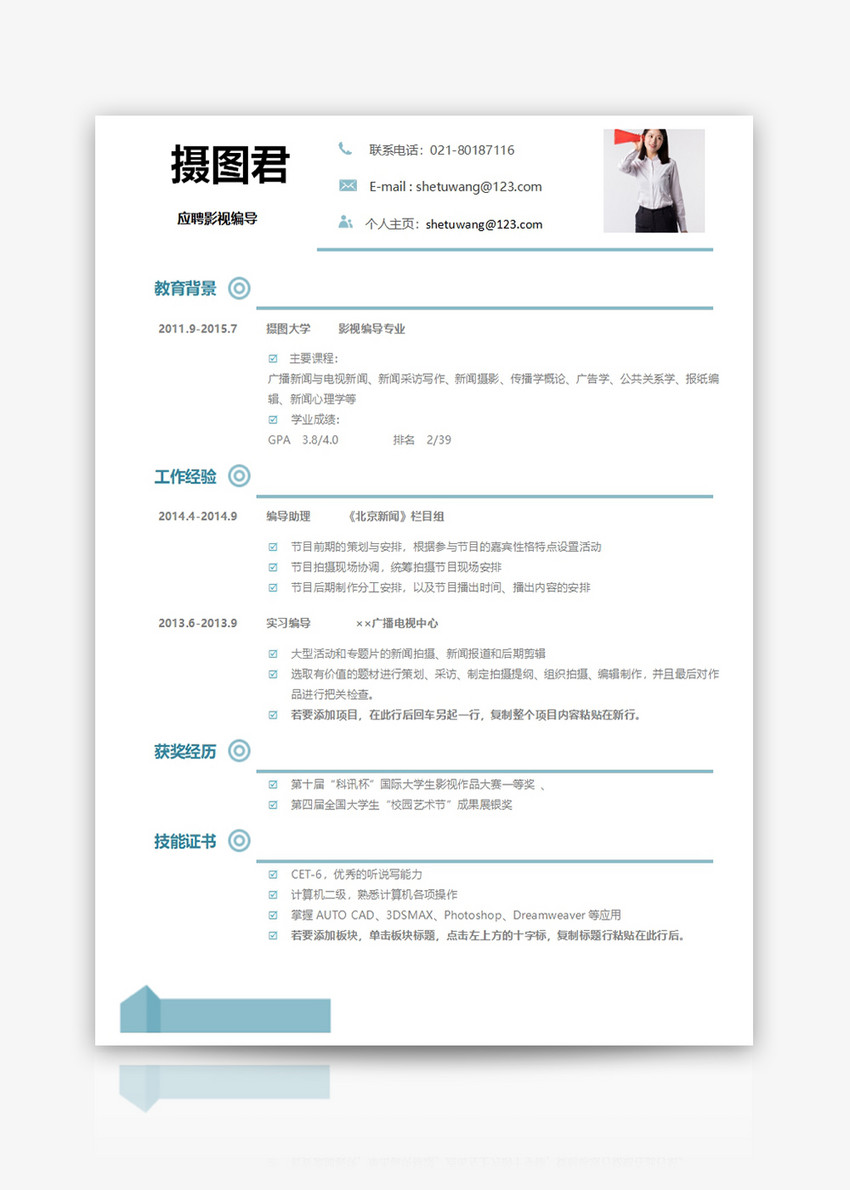 Word免費(fèi)個(gè)人簡(jiǎn)歷電子版:打造專屬求職利器與高效就業(yè)全攻略
